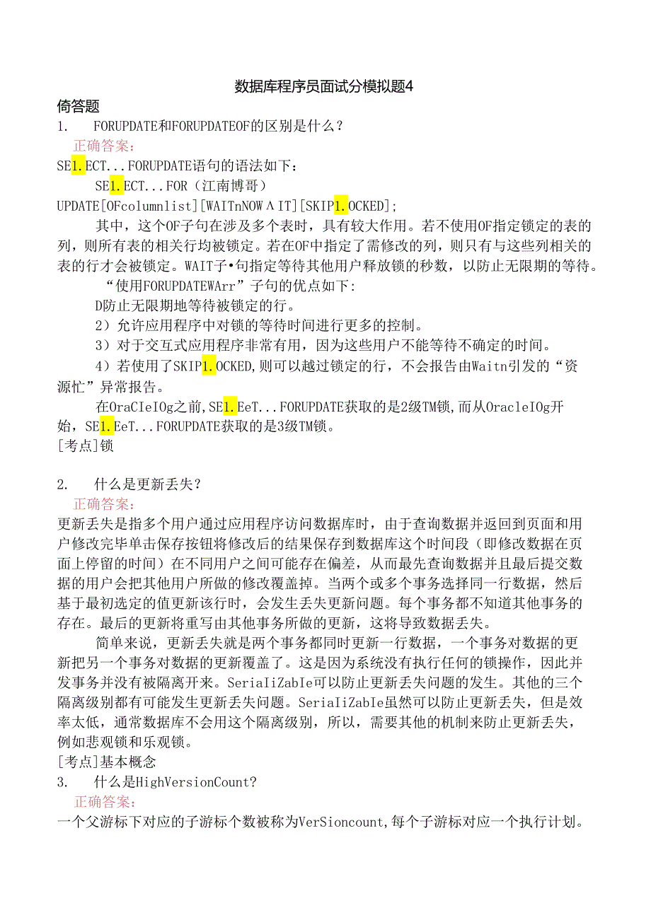 数据库程序员面试分模拟题4.docx_第1页