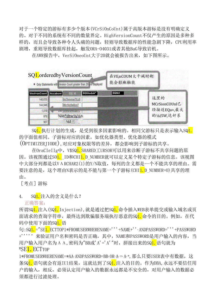 数据库程序员面试分模拟题4.docx_第2页