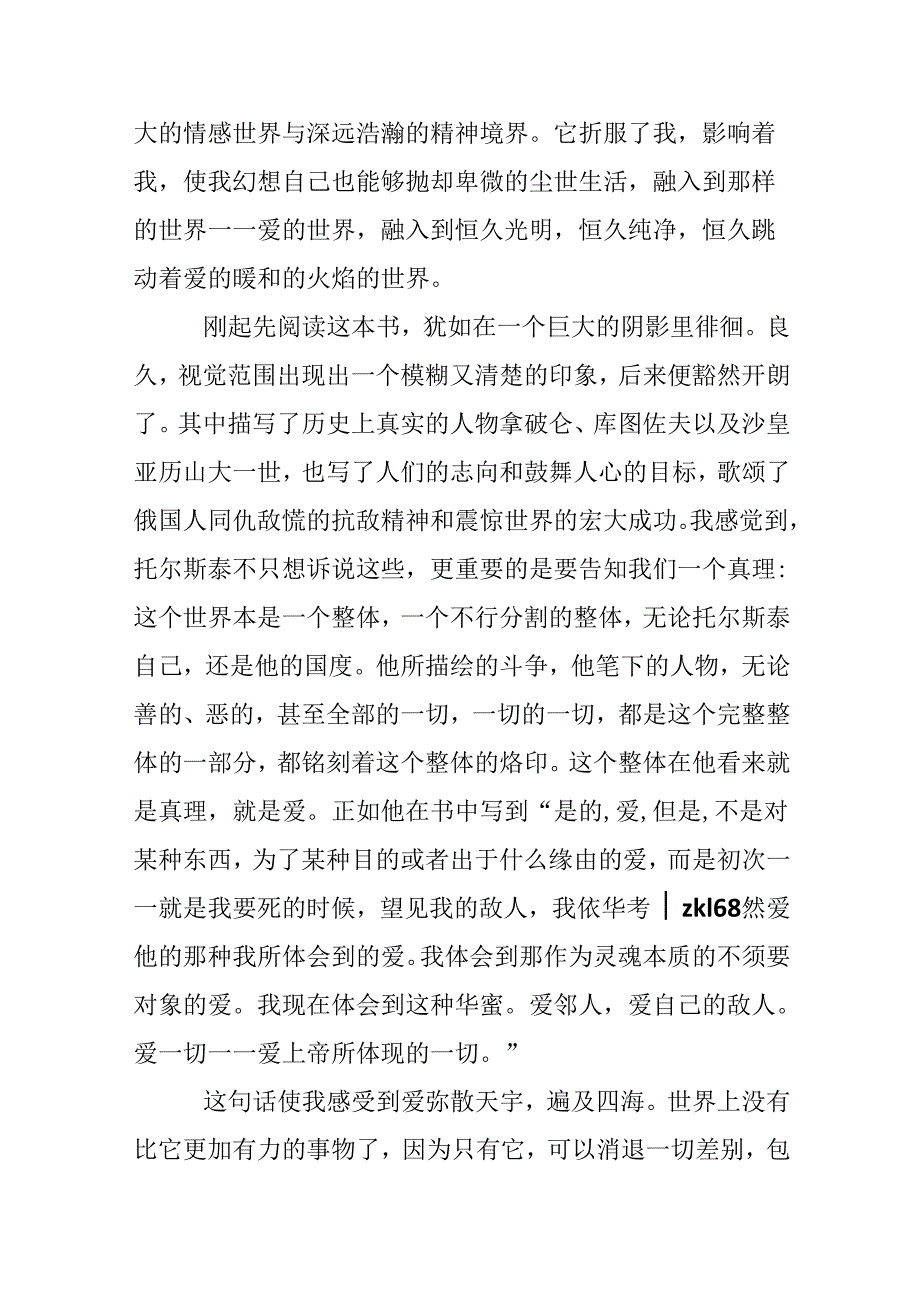 20xx战争与和平读后感以及心得体会【5篇】.docx_第3页