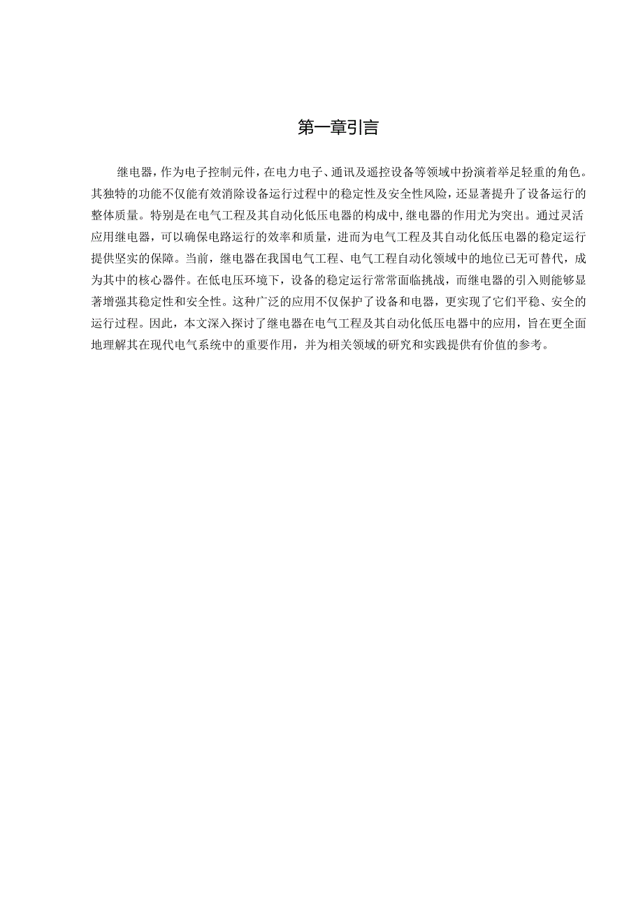 电气工程及其自动化低压电器中继电器的应用.docx_第2页