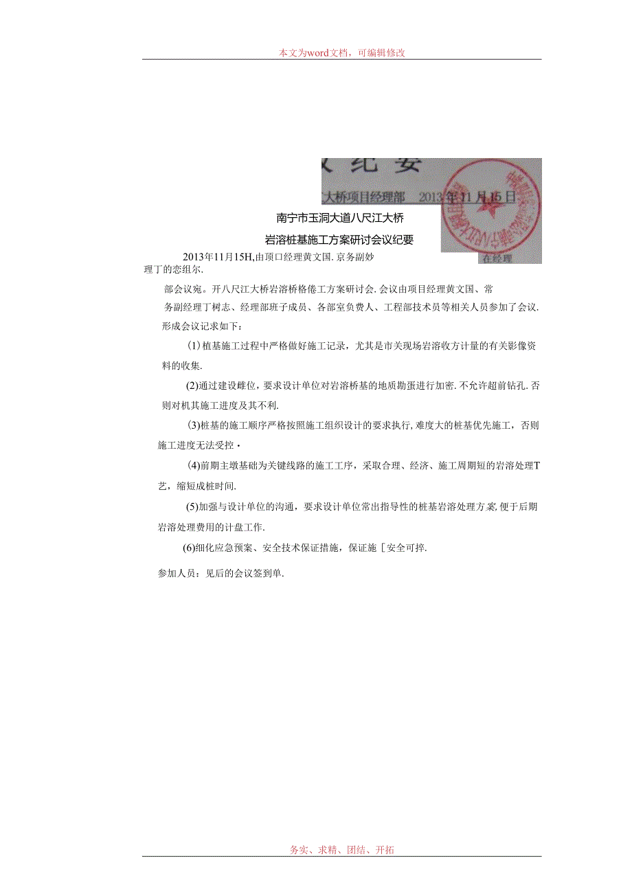 八尺江岩溶桩基施工方案.docx_第1页