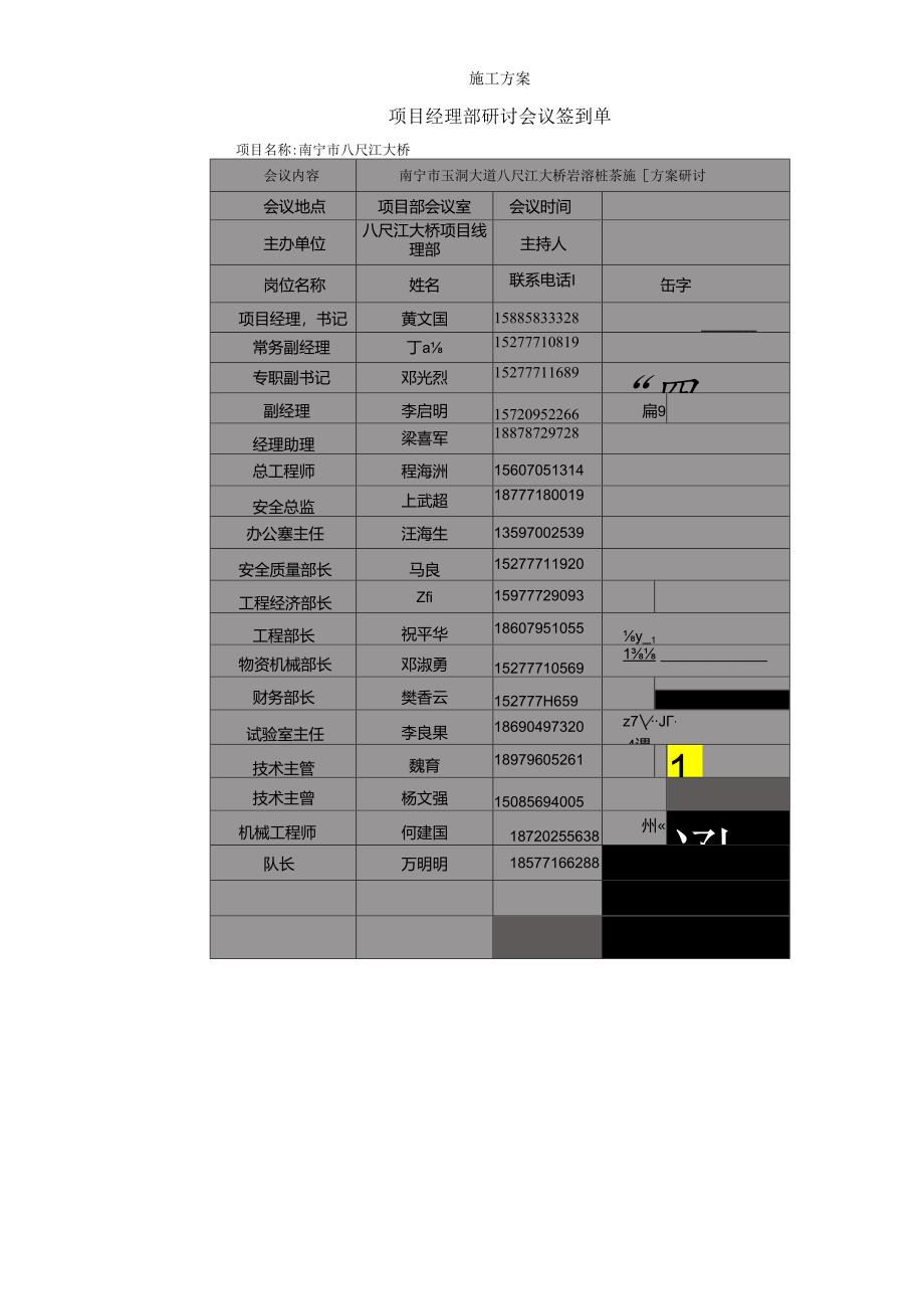 八尺江岩溶桩基施工方案.docx_第2页