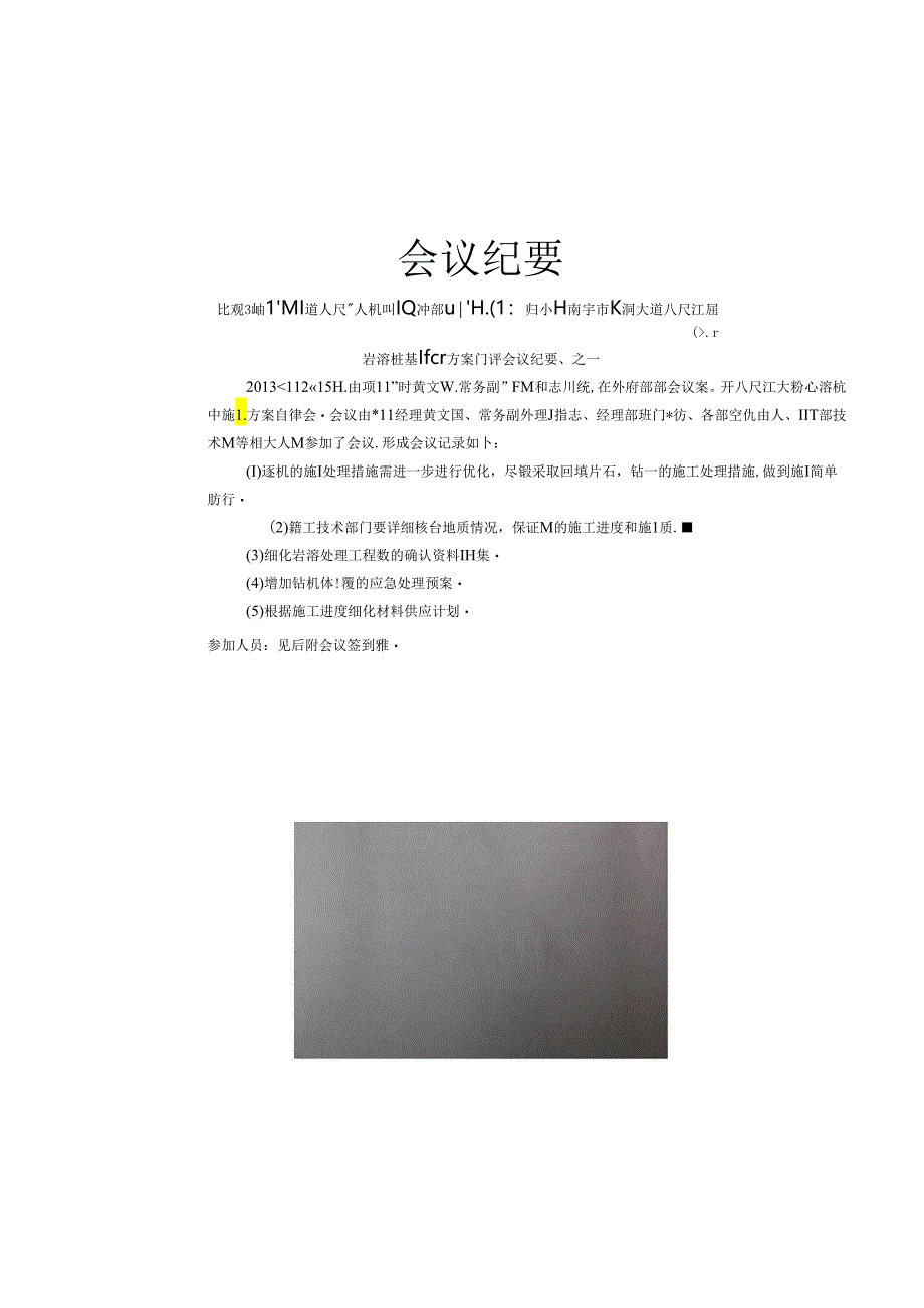 八尺江岩溶桩基施工方案.docx_第3页