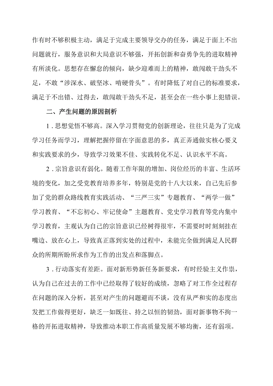 党纪学习教育民主（组织）生活会‖工作纪律方面存在问题、原因剖析、整改措施.docx_第2页