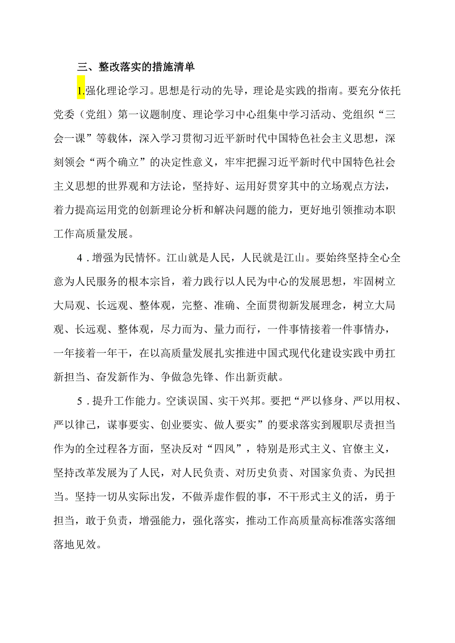 党纪学习教育民主（组织）生活会‖工作纪律方面存在问题、原因剖析、整改措施.docx_第3页