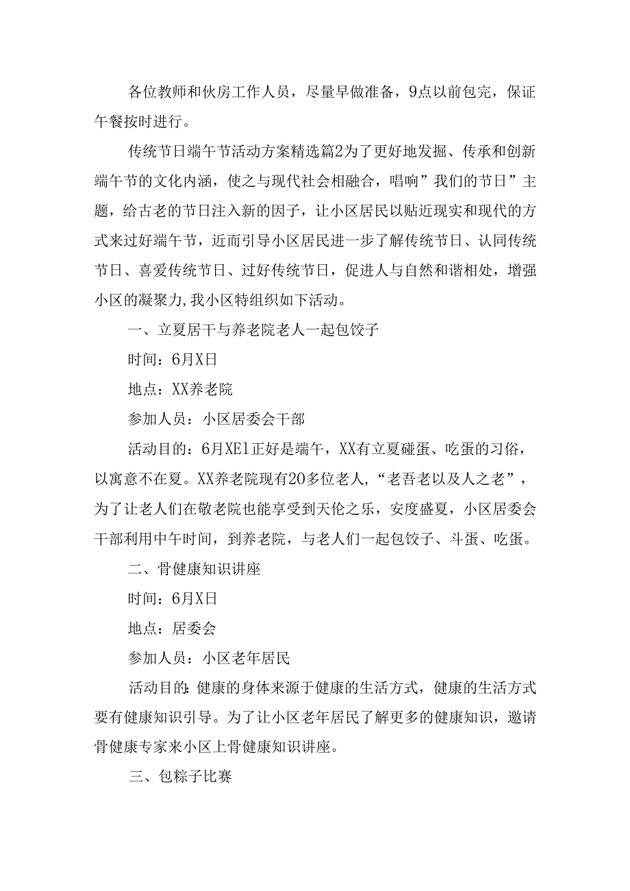 传统节日端午节活动方案.docx_第2页