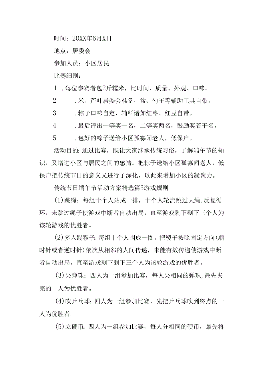 传统节日端午节活动方案.docx_第3页