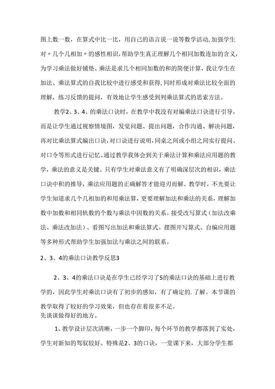 2、3、4的乘法口诀教学反思7篇.docx_第2页