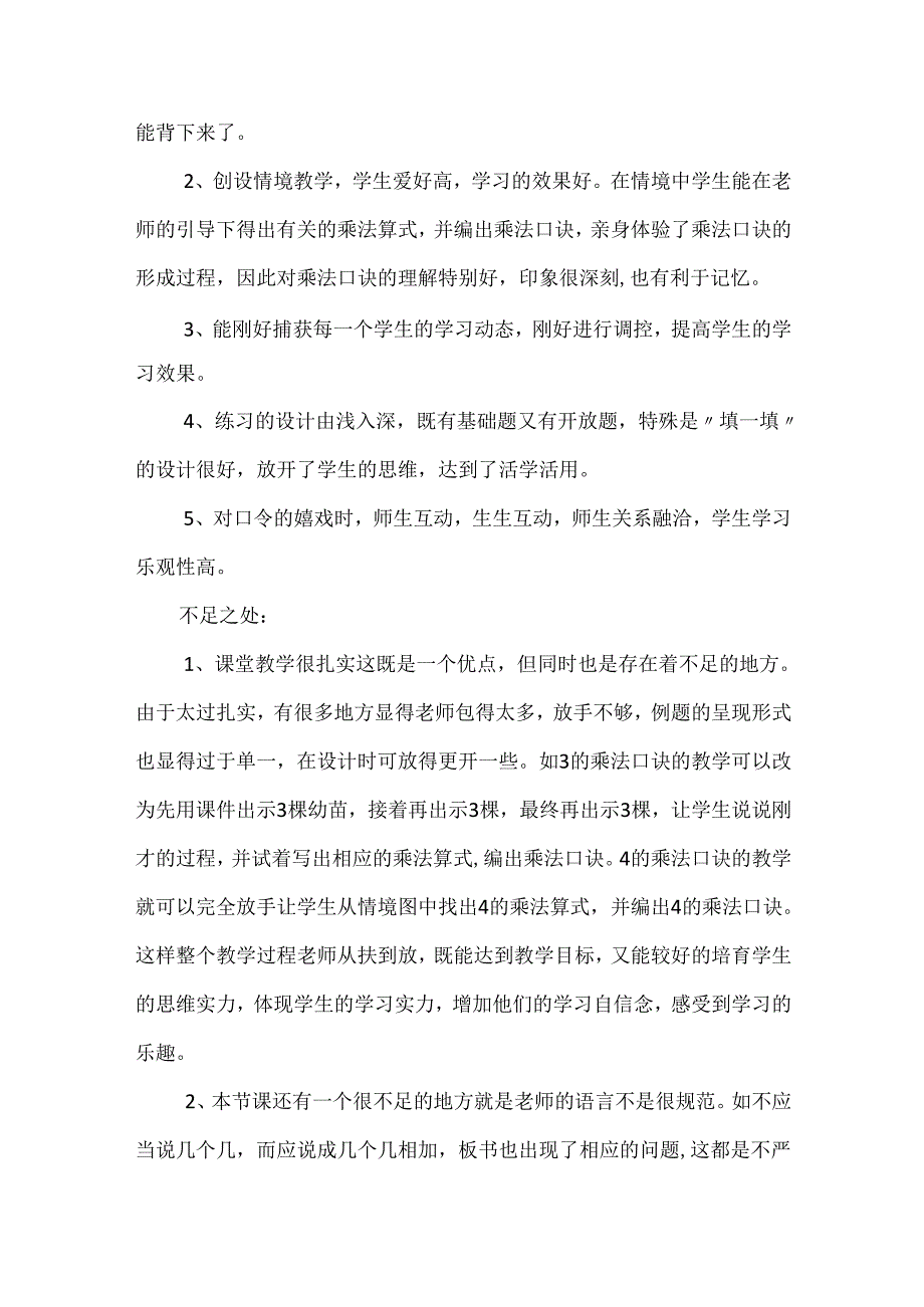 2、3、4的乘法口诀教学反思7篇.docx_第3页