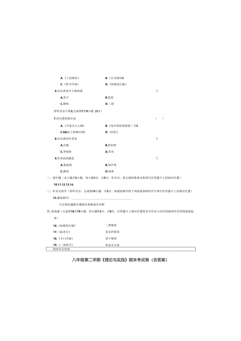 八年级第二学期《理论与实践》期末考试卷(含答案).docx_第1页