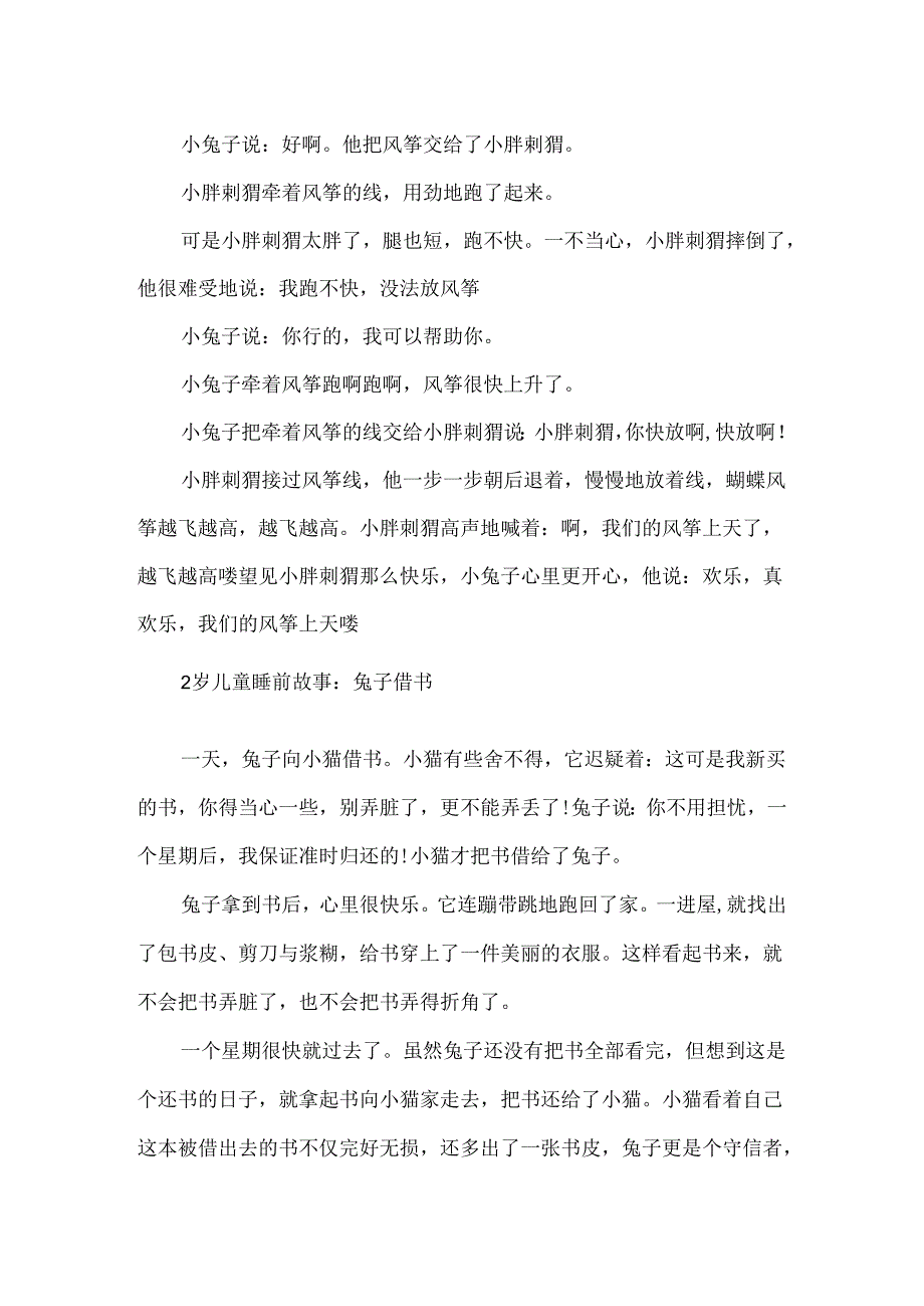 2岁儿童睡前故事大全故事精选_2岁儿童睡前故事.docx_第2页