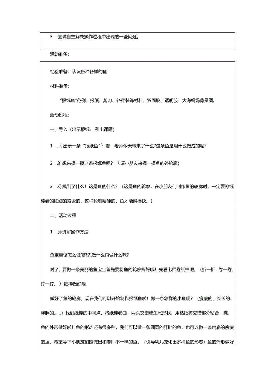 2024年幼儿园大班美工区活动教案.docx_第3页