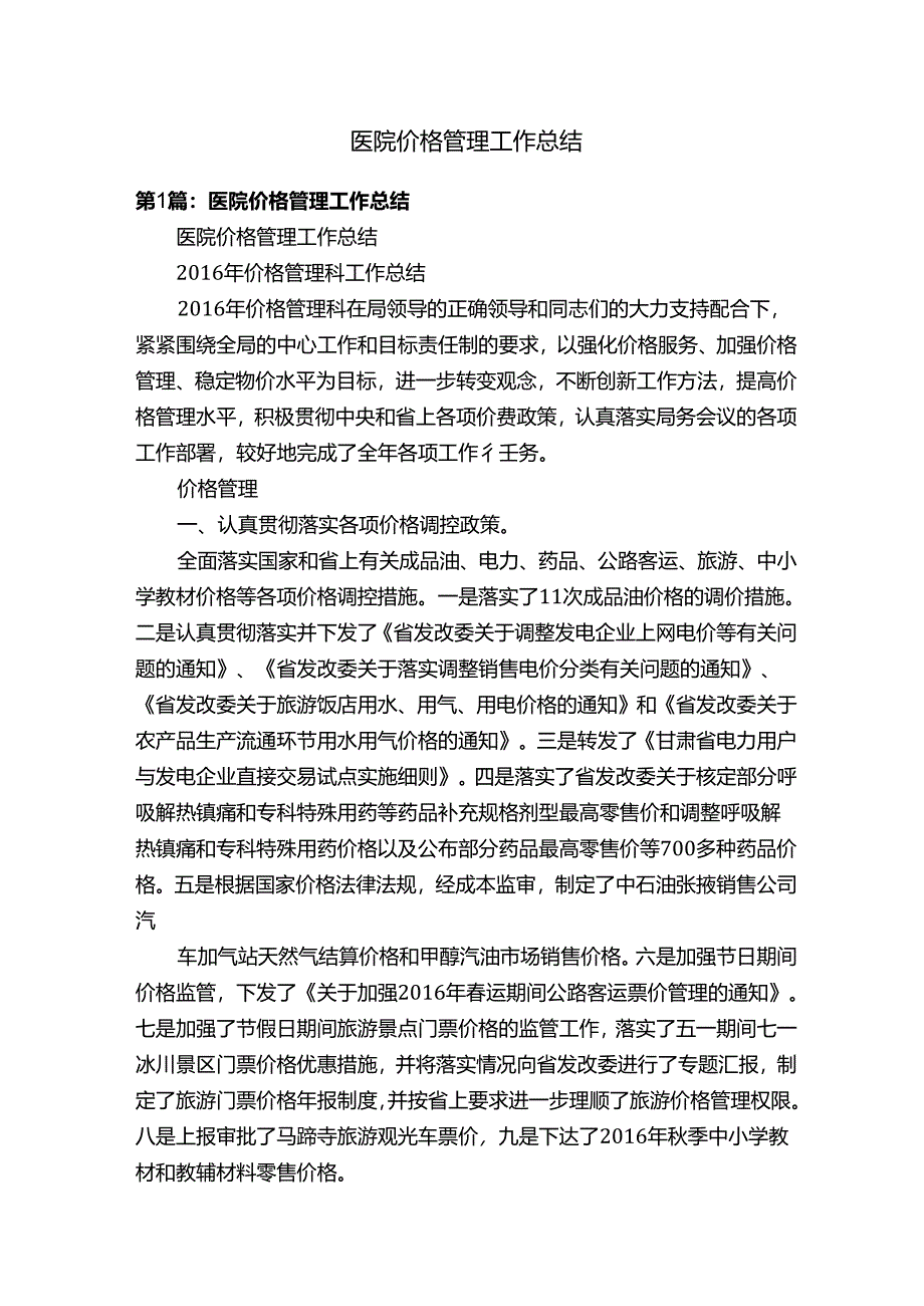 医院价格管理工作总结.docx_第1页