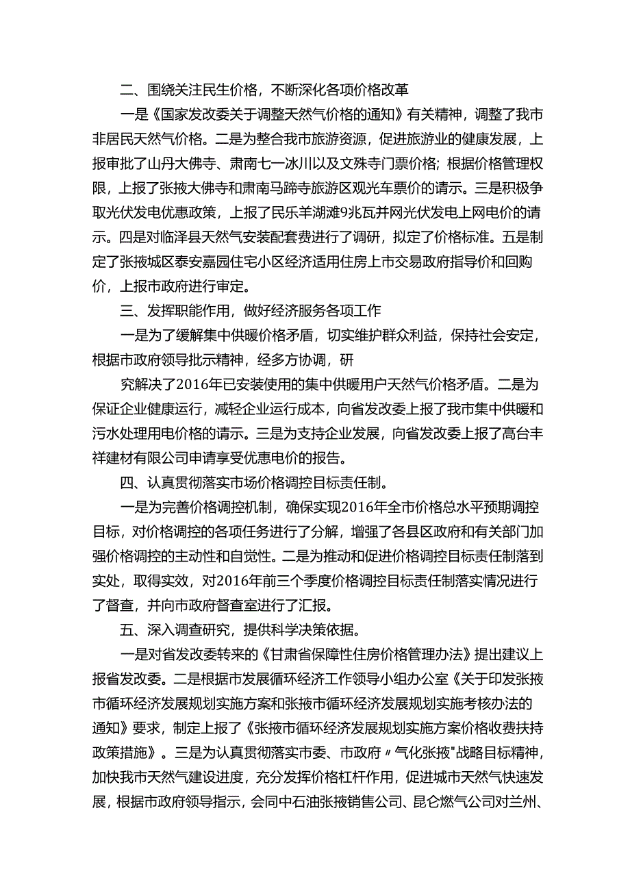 医院价格管理工作总结.docx_第2页