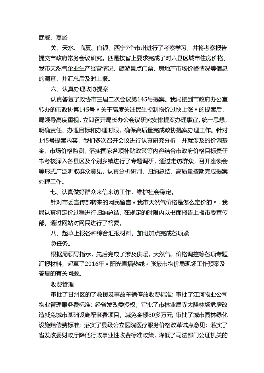 医院价格管理工作总结.docx_第3页