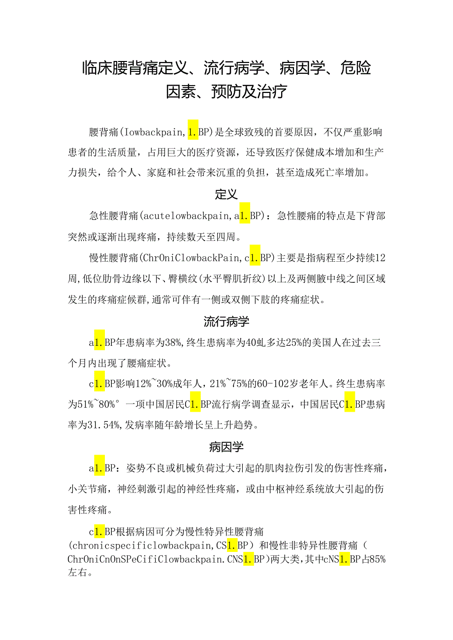 临床腰背痛定义、流行病学、病因学、危险因素、预防及治疗.docx_第1页