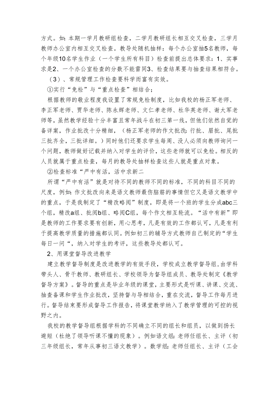 农村学校教导主任述职报告.docx_第2页