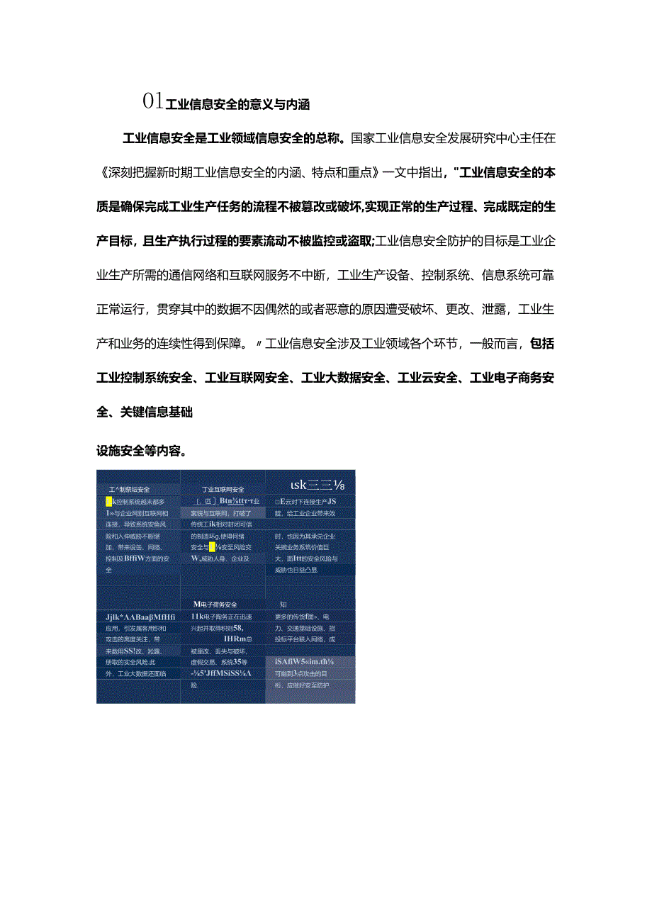 筑牢防线捍卫工业信息安全！.docx_第1页