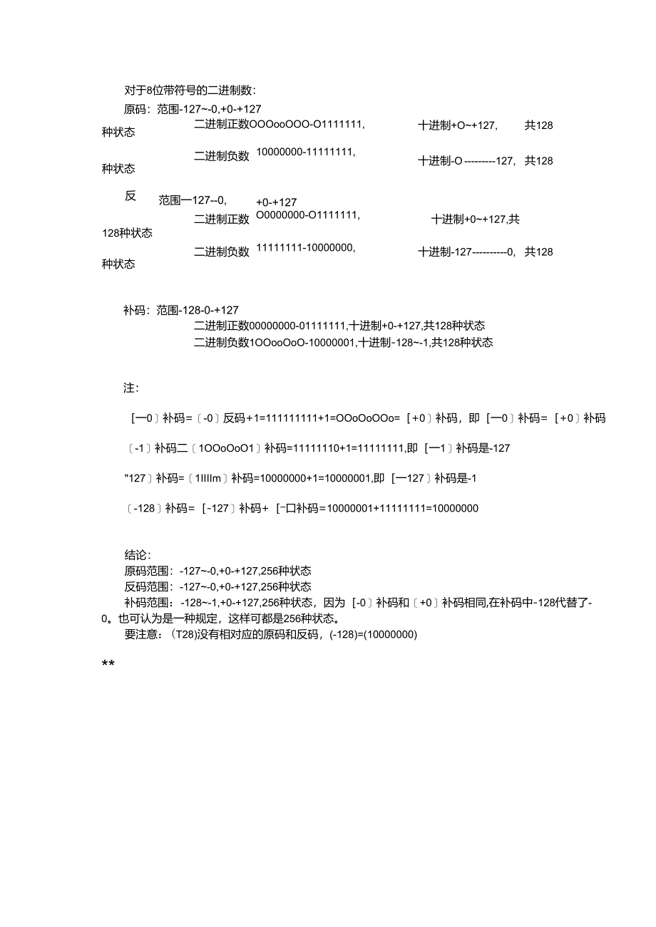 微机原理与应用 讲义 复习.docx_第2页