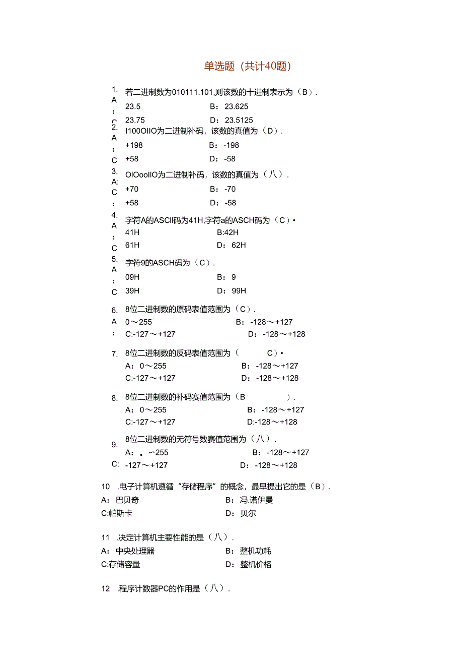 微机原理与应用 讲义 复习.docx_第3页