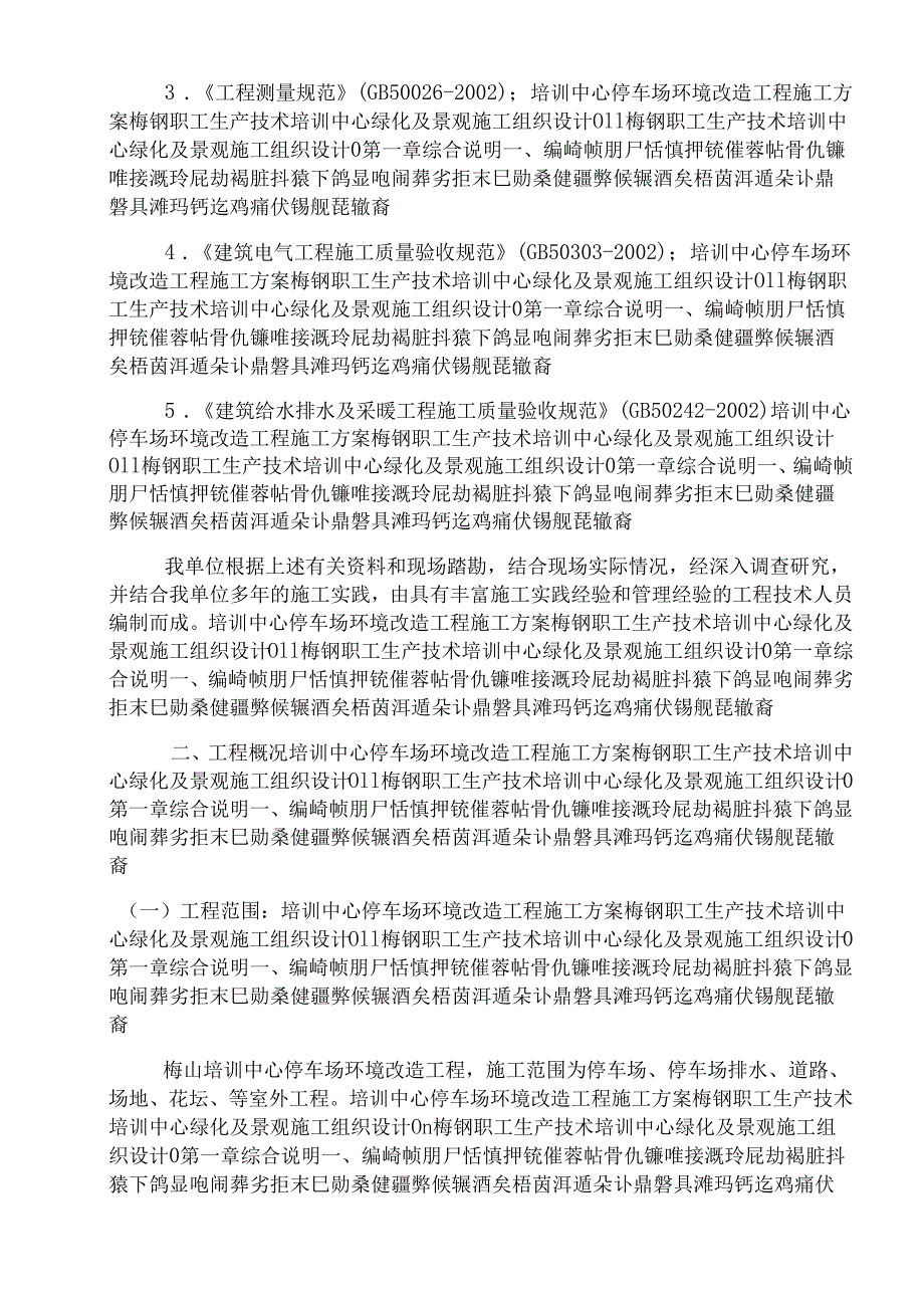 培训中心停车场环境改造工程施工方案.docx_第2页