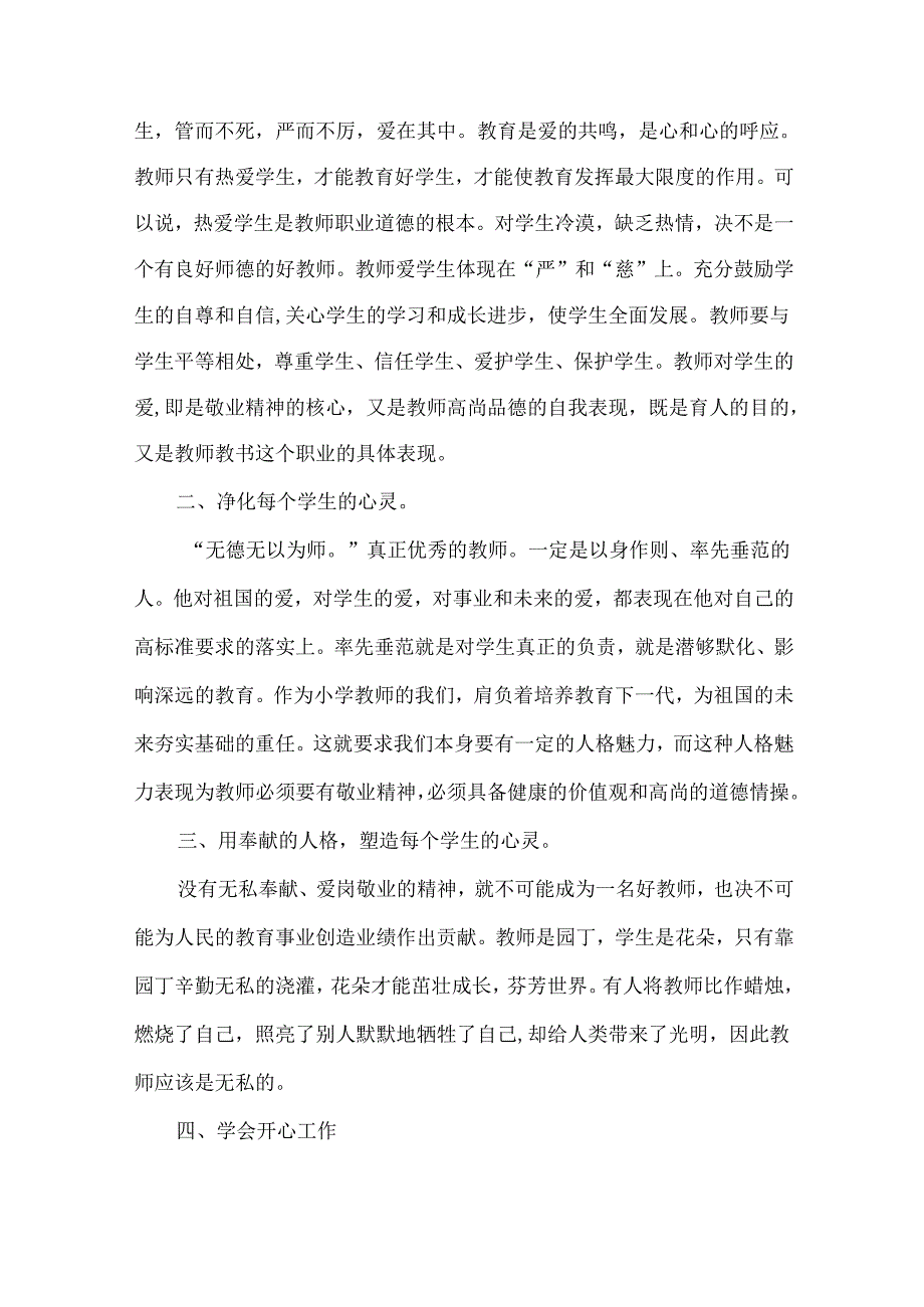 教师读书心得体会模板汇总五篇（二）.docx_第2页