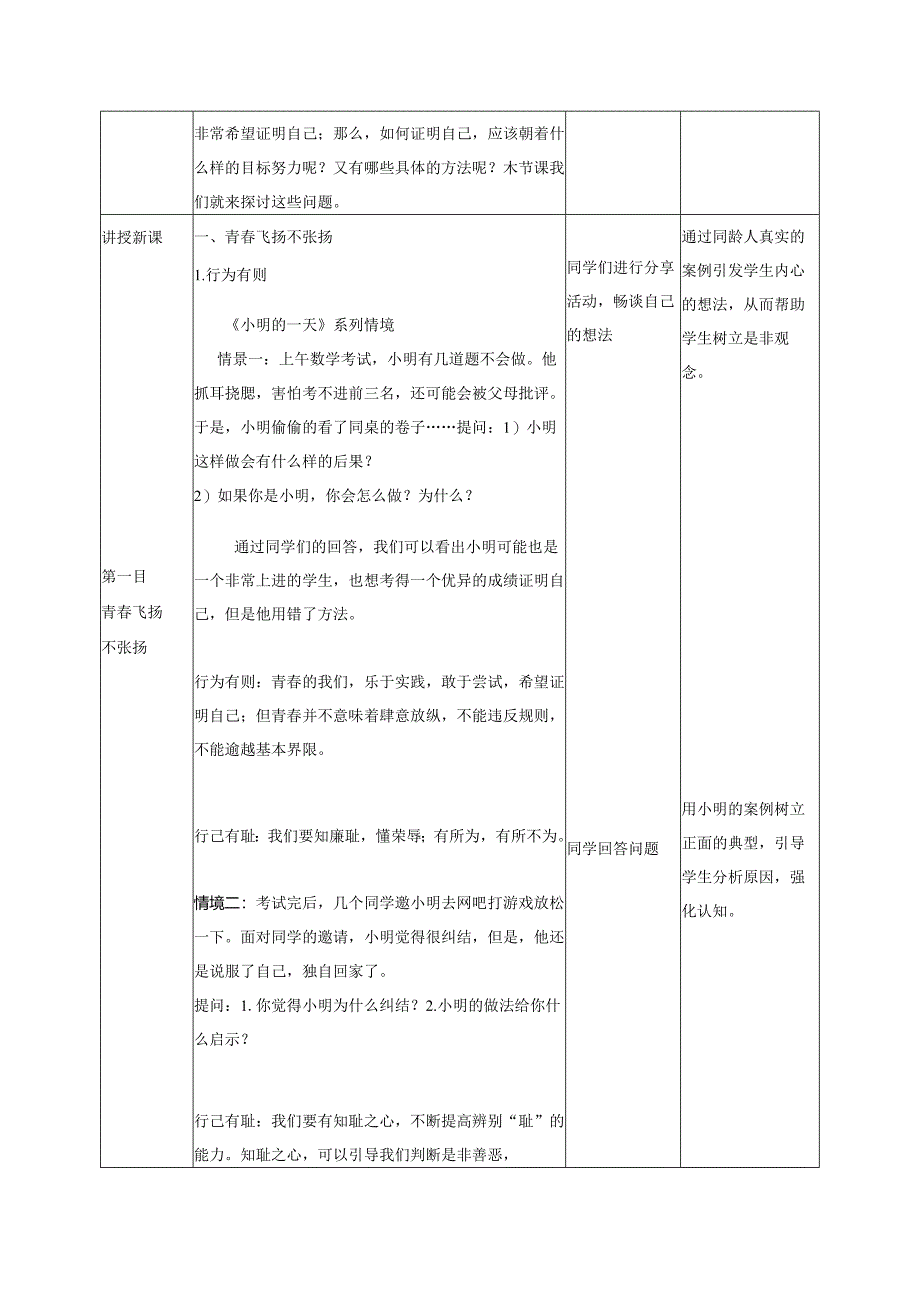 人教版（部编版）初中道德与法治七年级下册 《青春有格》.docx_第3页