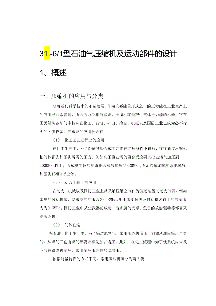 4—毕业设计参考格式--正文.docx_第2页