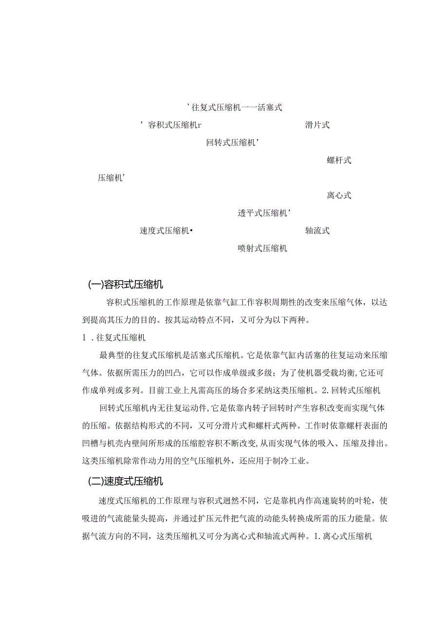 4—毕业设计参考格式--正文.docx_第3页