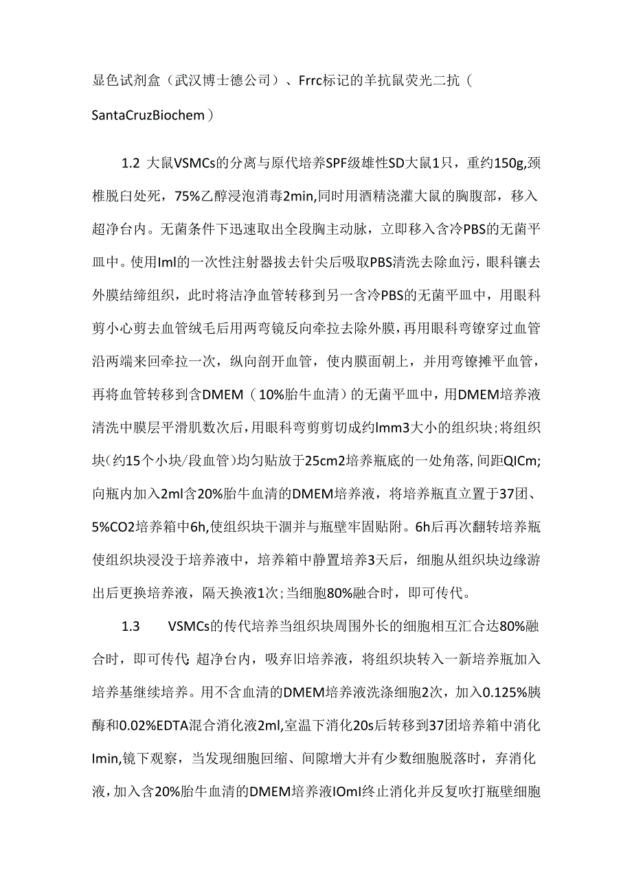 关于大鼠胸主动脉血管平滑肌细胞的培养与鉴定.docx_第3页