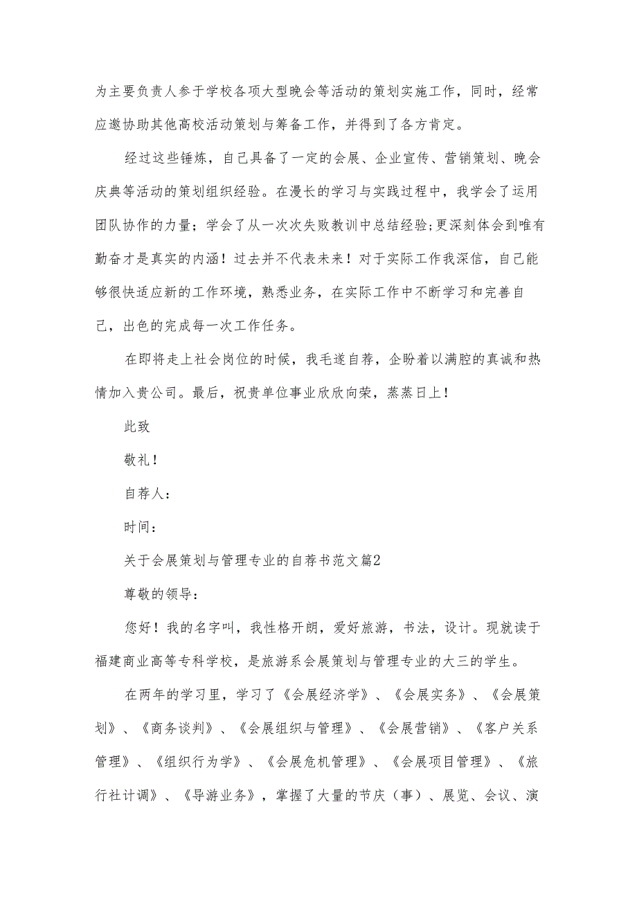 关于会展策划与管理专业的自荐书范文（3篇）.docx_第2页