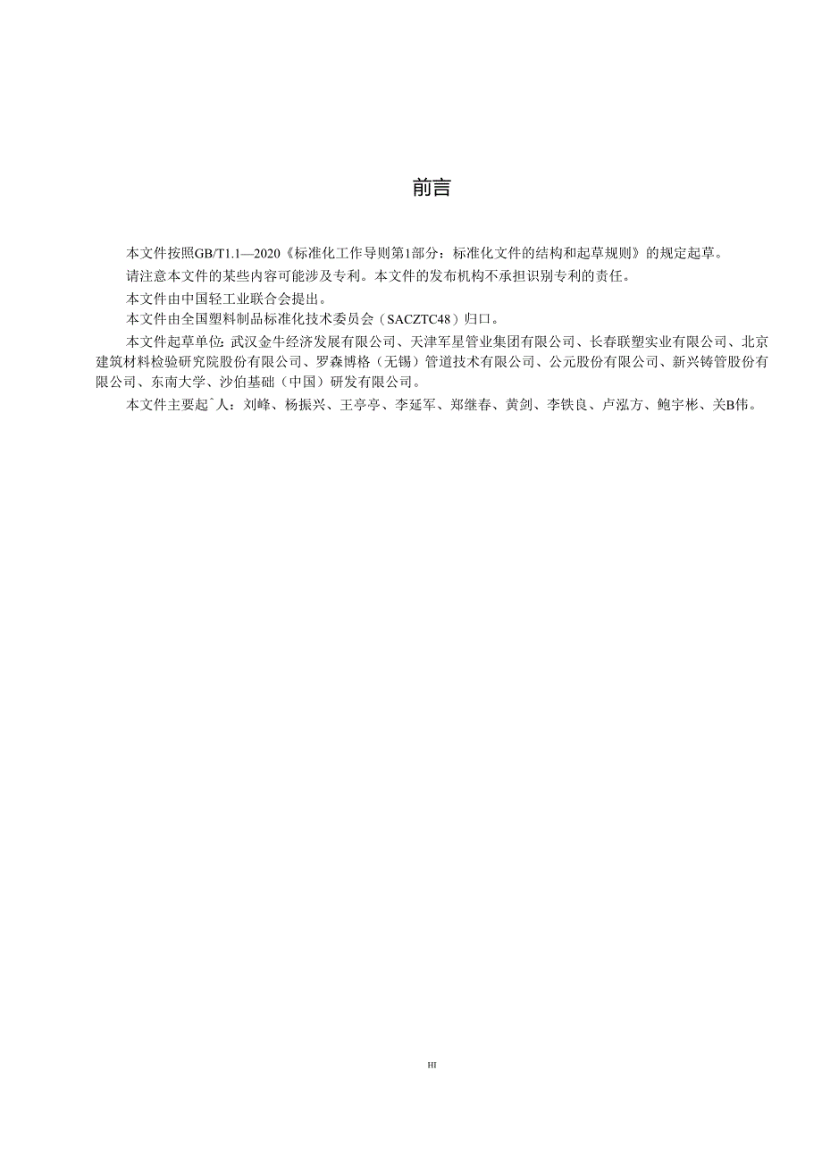 GB∕T 43852-2024 冷热水用钢增强塑料复合压力管.docx_第3页