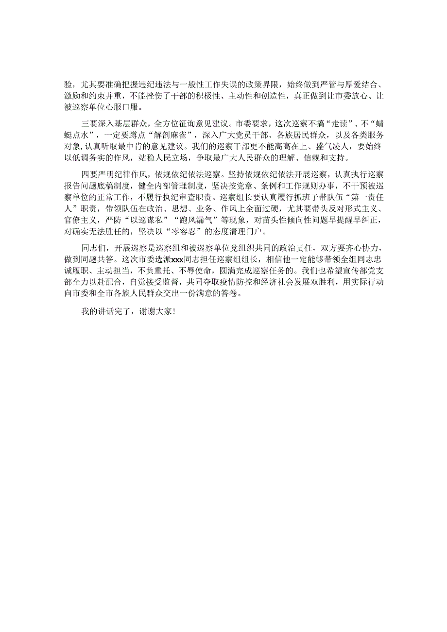 20220315在巡察X县委宣传部党支部动员会上的讲话（巡办领导）&民政局副局长在巡察整改专题民主生活会上的对照检查材料.docx_第3页