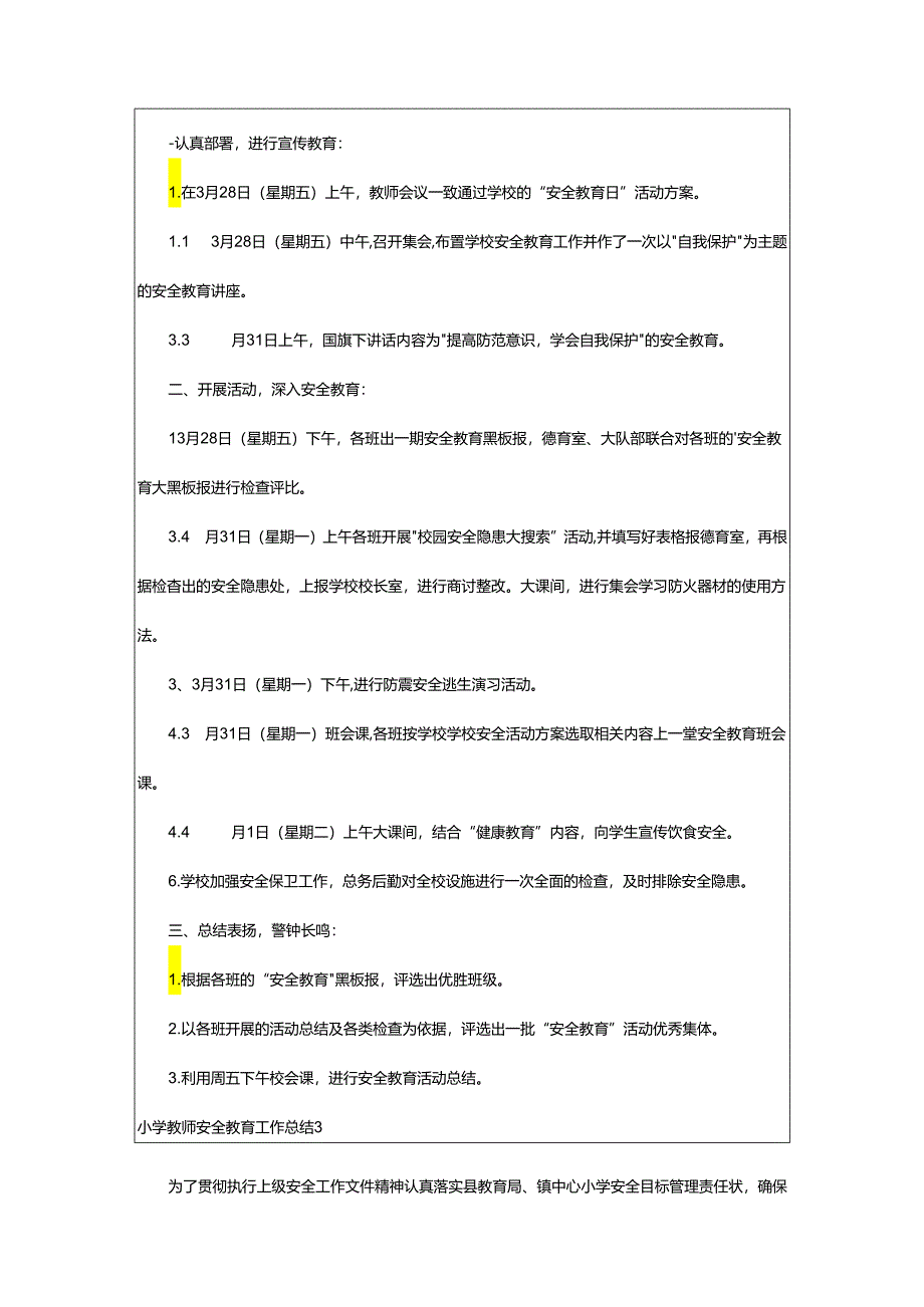 2024年小学教师安全教育工作总结.docx_第2页