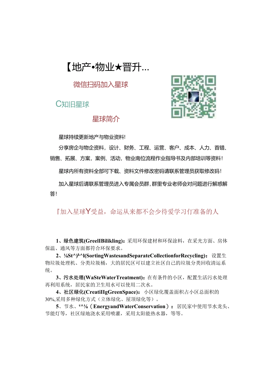 湖南株洲外海玫瑰名城物业绿色社区指导手册.docx_第3页