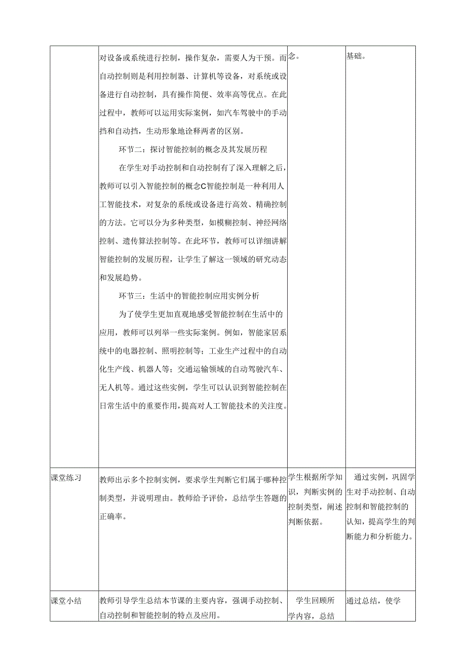 第2课 控制的分类 教案1 六下信息科技 赣科学技术版.docx_第2页