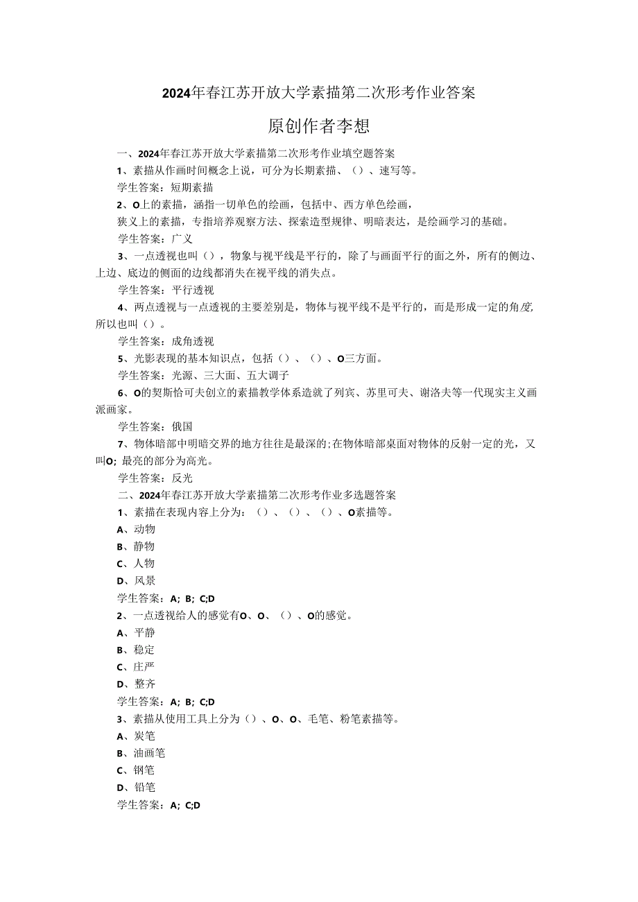 2024年春江苏开放大学素描第二次形考作业答案.docx_第1页