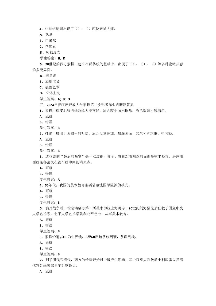 2024年春江苏开放大学素描第二次形考作业答案.docx_第2页