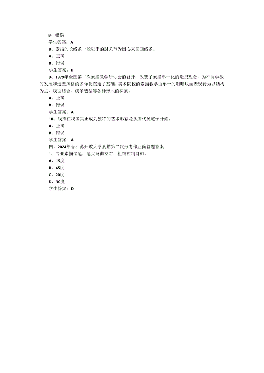 2024年春江苏开放大学素描第二次形考作业答案.docx_第3页