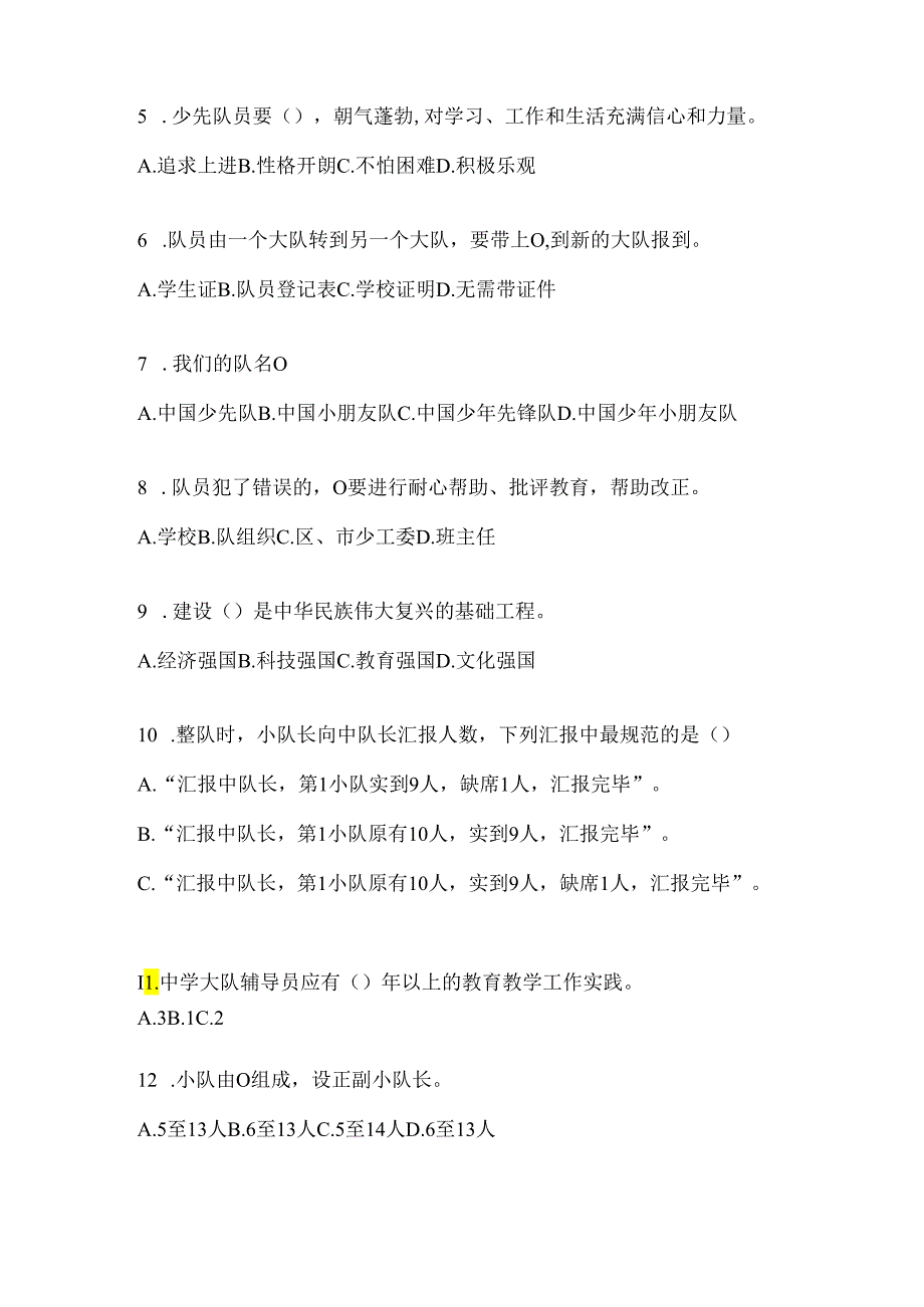 2024年【最新】少先队知识竞赛练习题及答案.docx_第2页
