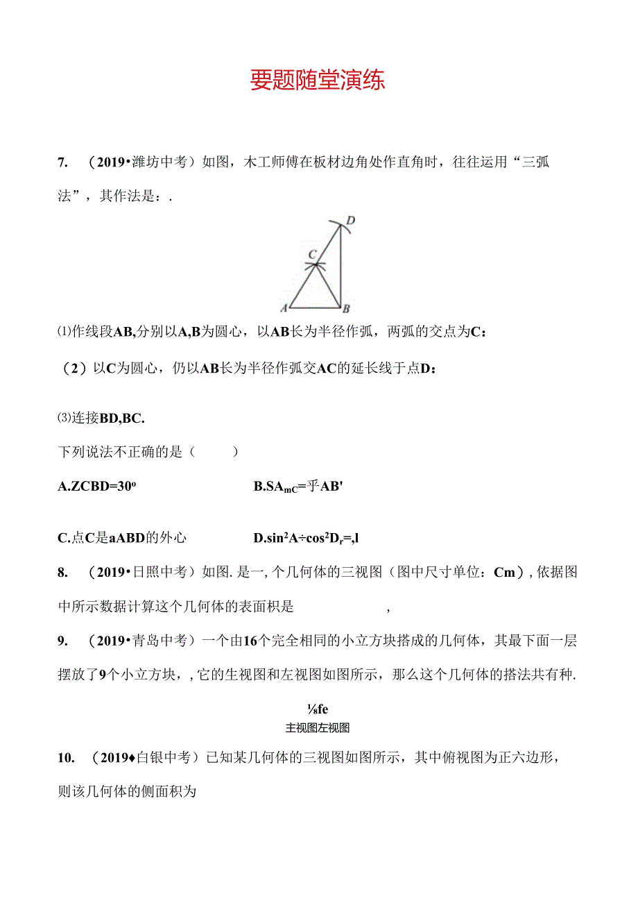 28第七章 第一节 要题随堂演练.docx_第1页