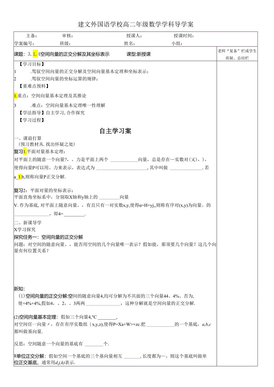 3.1.4空间向量的正交分解.docx_第1页