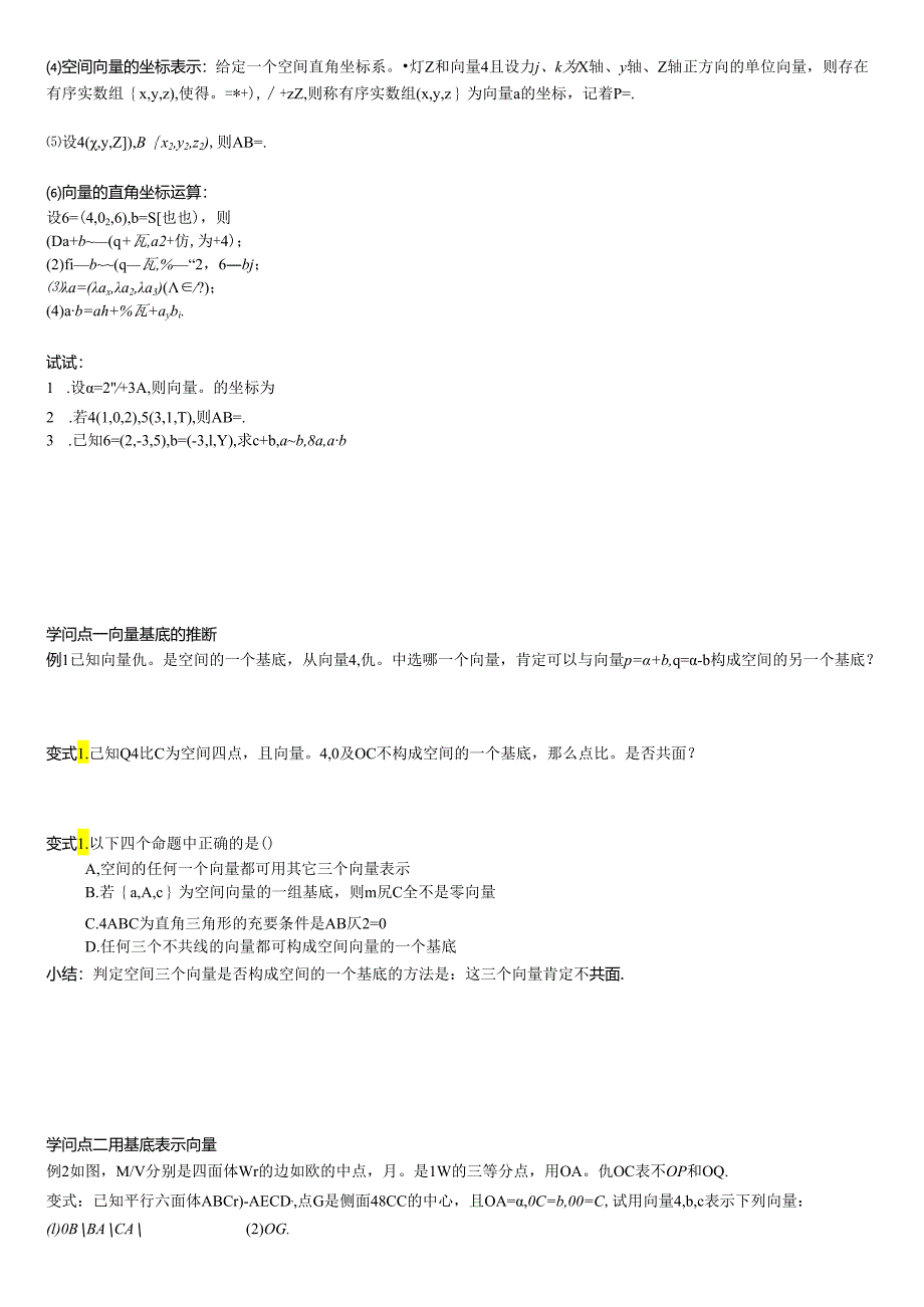 3.1.4空间向量的正交分解.docx_第2页