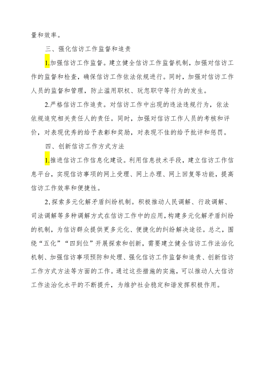 信访工作法治化2.docx_第2页