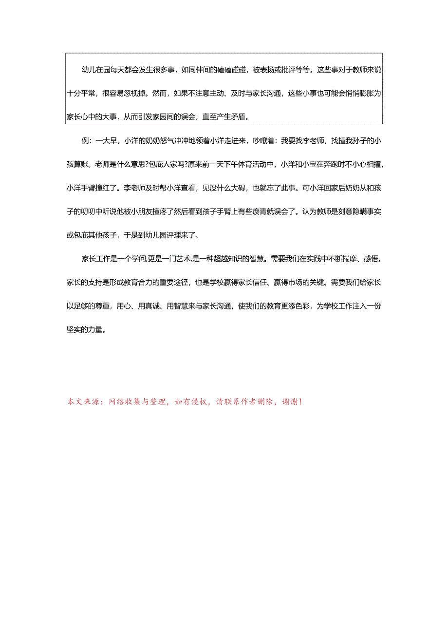 2024年幼儿园如何与家长有效沟通.docx_第3页