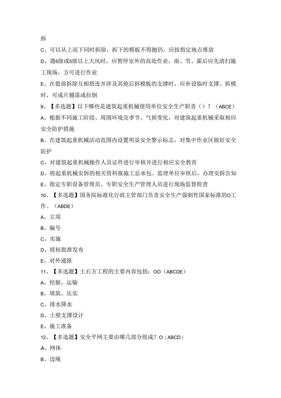 2024年【陕西省安全员B证】模拟考试题及答案.docx_第3页