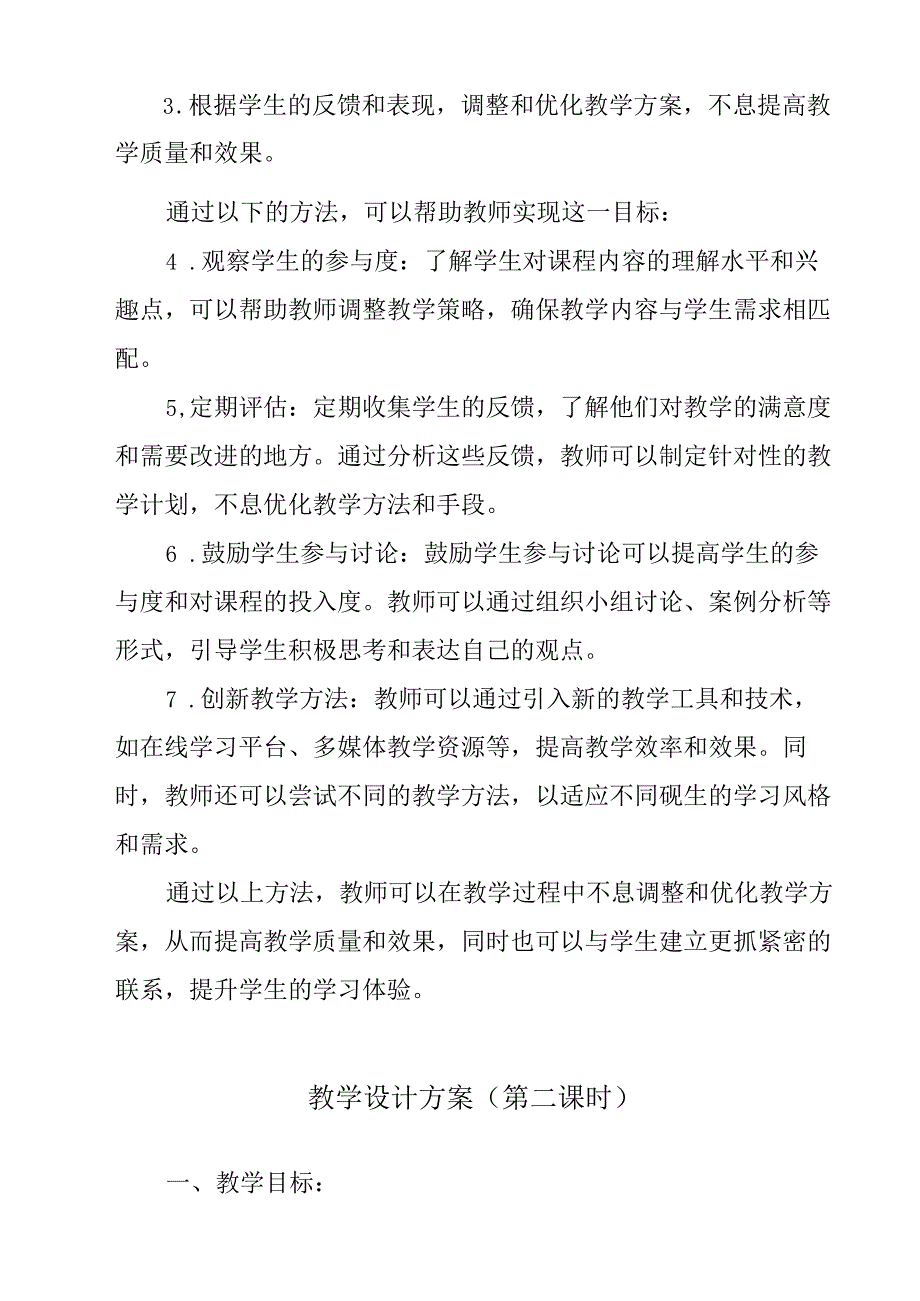 跟拖延说再见 教学设计 九年级全一册.docx_第3页