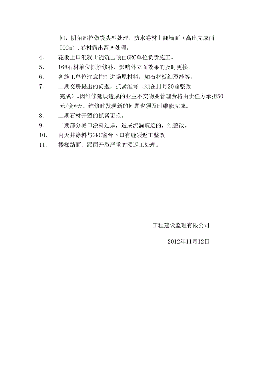 [监理资料]工地监理例会会议纪要(10).docx_第3页