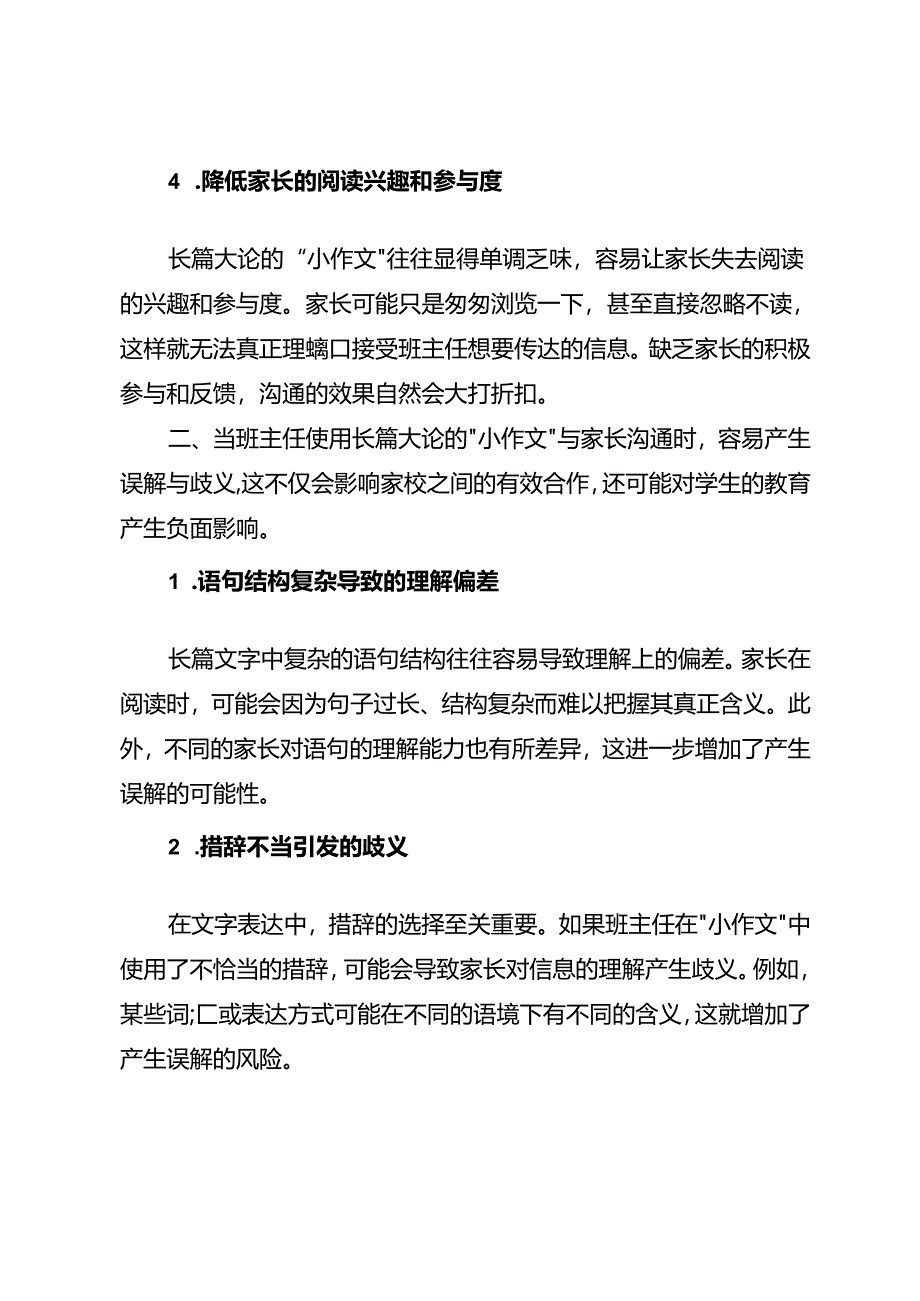 班主任和家长沟通不要用“小作文”.docx_第2页