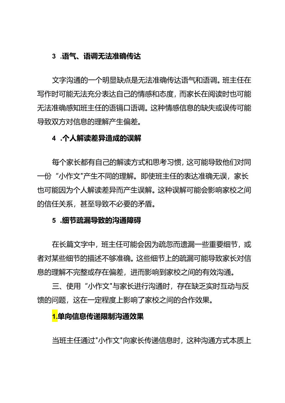 班主任和家长沟通不要用“小作文”.docx_第3页